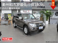 衢州三菱帕杰羅最低日供180元起 有現(xiàn)車