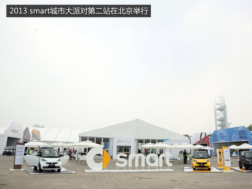 美女模特/郁可唯獻唱 smart城市大派對