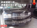 林肯领袖一号  查看最低报价奢华内饰版