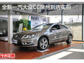 全新一汽大眾CC 泉州到店實(shí)拍全面解析