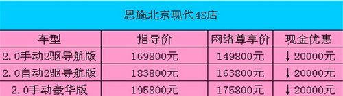 恩施新途胜直降2万元 另赠2万精品