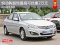 悅動購裝飾最高可優惠2萬元 現車充足