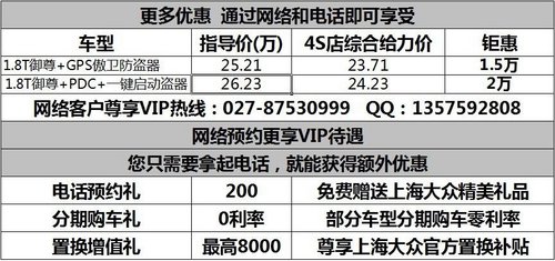 上海大众新帕萨0度一夏 特供降20000