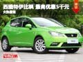 長(zhǎng)沙西雅特伊比颯 最高優(yōu)惠5千元