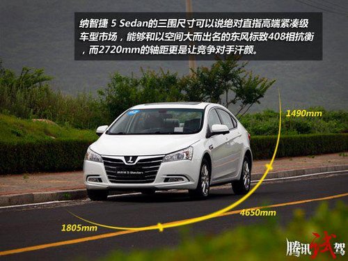 试驾纳智捷 5 Sedan 高科技武装