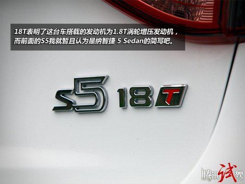 试驾纳智捷 5 Sedan 高科技武装