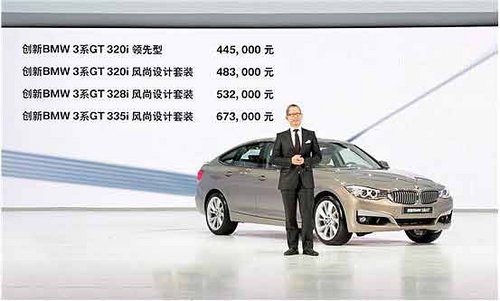 创新BMW3系GT正式上市 重庆宝驯品鉴会