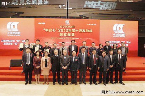 中华1.5T发动机荣获2012年度十佳发动机