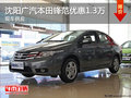 沈陽廣汽本田鋒范優惠1.3萬 現車供應中