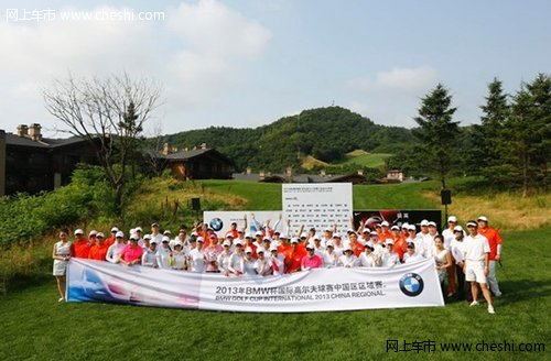 2013 BMW杯国际高尔夫球赛区域赛顺利收杆