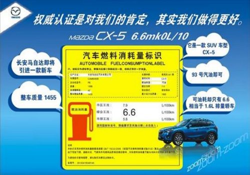 “新三包”护航国产Mazda CX-5登陆佛山