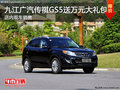 九江廣汽傳祺GS5送萬元大禮包 現車銷售
