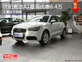 沈陽奧迪A1最高優(yōu)惠6.4萬 少量現(xiàn)車銷售