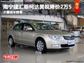 南寧車展建匯斯柯達昊銳 少量現(xiàn)車優(yōu)惠2萬4