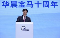 华晨宝马十周年 领航豪车产业可持续发展