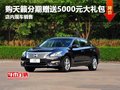 購天籟分期贈送5000元大禮包 店內現車銷售