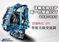 省錢是個技術活 詳解東風日產全新一代智能CVT