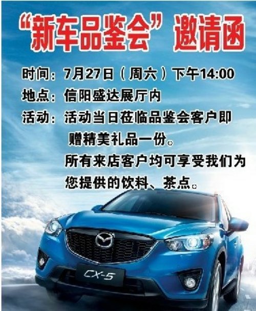 国产CX-5帅气登场,7月27新车品鉴会邀请