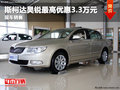 綿陽艾瀟斯柯達昊銳最高優(yōu)惠3.3萬元現(xiàn)金