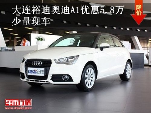 灵巧的典范 奥迪A1价格最高优惠5.8万元