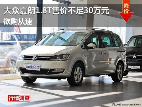 大众夏朗报价及图片,大众夏朗报价及图片汽车之家