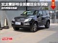 長治雙龍雷斯特購車送全車保險 有現車