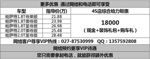 武汉大众新帕萨特分期零利率首付6.5万