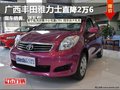 南寧邕賓店雅力士優(yōu)惠2萬6 現(xiàn)車送大禮包