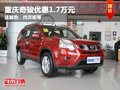 重慶奇駿優(yōu)惠1.7萬元 送腳墊、擋泥板等