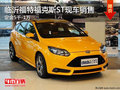 临沂福特?？怂筍T现车销售 定金5千-1万