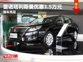 重慶雷諾塔利斯曼優惠1.5萬元 現車充足