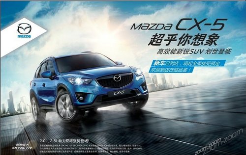 马自达CX-5超乎你的想象新车到店品鉴会