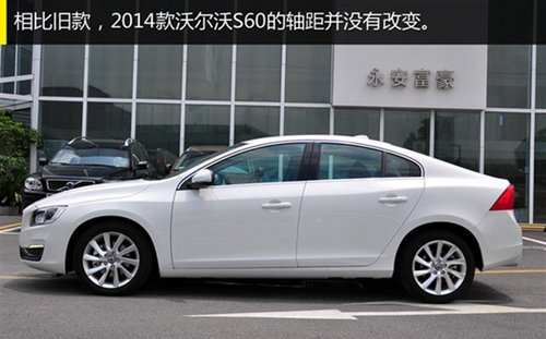 即将上市新车 2014款沃尔沃S60评测