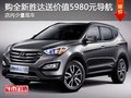 購全新勝達(dá)送價(jià)值5980元導(dǎo)航 少量現(xiàn)車