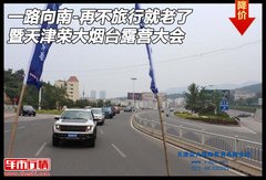 一路向南再不旅行就老了  荣大烟台之旅