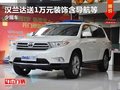 重慶漢蘭達(dá)送1萬元裝飾含導(dǎo)航等 少現(xiàn)車