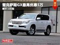 重慶雷克薩斯GX最高優惠5萬 售87.3萬起