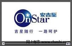 上海安吉星正式推出全新电子眼提醒服务