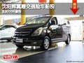 沈陽輝翼贈交強險車船稅 及8000元裝飾