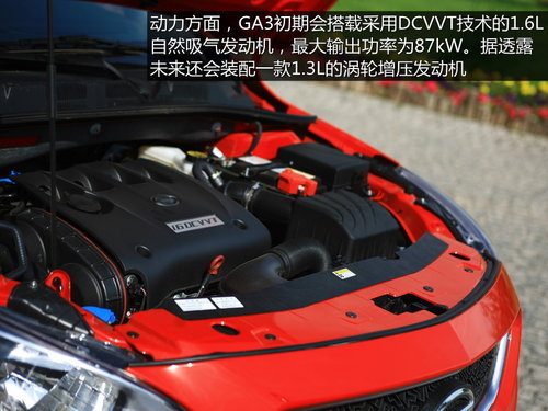 广汽传祺GA3正式下线售7.58—11.98万