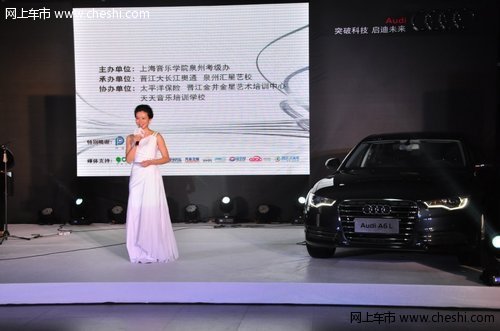 听Audi 2013  晋江大长江奥通音乐盛典