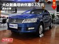 重慶大眾新桑塔納優(yōu)惠0.1萬元 現(xiàn)車在售