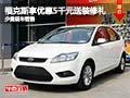 經(jīng)典?？怂瓜韮?yōu)惠5千元送裝修 少量現(xiàn)車