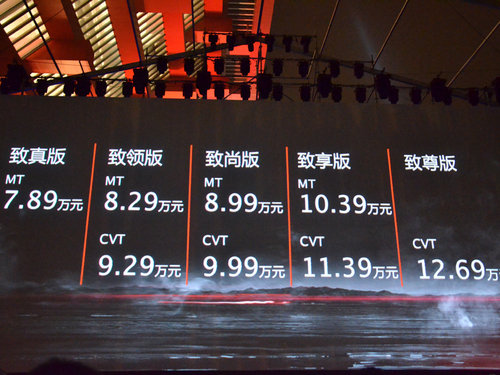 售价7.89-12.69万 奇瑞艾瑞泽7正式发布