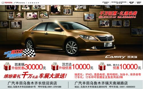 千万钜惠·礼遇来袭 广汽丰田车展大派送