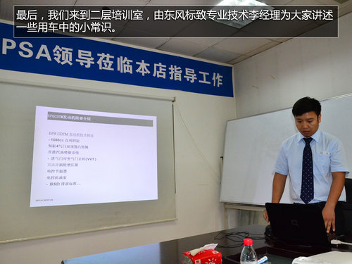 体验蓝色关爱 参观东风标致全球最大4S店