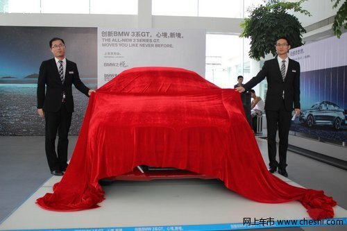 宝马新车发布会 3系GT上市 官方售价44.5-67.3万元