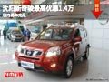 沈陽新奇駿最高優(yōu)惠1.4萬 店內現車充足