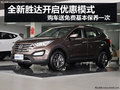 杭州購現(xiàn)代全新勝達(dá) 可送基本保養(yǎng)一次