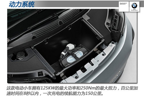 城市出行新选择 宝马i3概念车官图解析